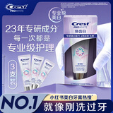 佳洁士焕齿白去黄美白牙膏去牙渍去烟渍90g*3支 热门商品京东自营