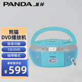 熊猫（PANDA）CD-880  蓝牙音响CD复读机DVD光盘播放机磁带机录音机U盘插卡转录胎教机 收录学习机（蓝色）