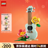 乐高（LEGO）积木拼装31156 热带风尤克里里儿童女孩女生玩具生日圣诞礼物