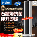 海尔（Haier）暖风机石墨烯速热取暖器电暖器电暖气电热取暖器家用京东自营小太阳直流轻音暖风取暖器HN2012升级