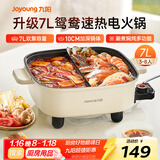 九阳（Joyoung）电火锅专用锅电炒锅电煮锅火锅锅家用多功能电热锅7L大容量多用途锅鸳鸯锅HG70-G191B
