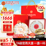 内廷上用北京同仁堂干燕窝干盏【100克】送长辈父母妈妈过年礼品年货礼盒