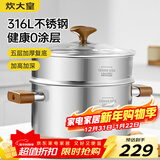 炊大皇316L不锈钢汤锅婴儿辅食锅汤蒸炖锅蒸锅双耳煮粥煮面锅带蒸屉24cm