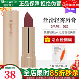 瑞倪维儿丝滑轻雾唇膏5款色号可选美妆天津康婷彩妆专柜化妆品正品口红 丝滑轻雾唇膏 03