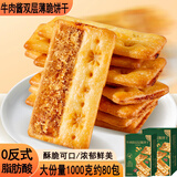 立王驾到牛肉馅酥脆饼干肉松夹心饼干糕点心休闲解馋零食品代餐早餐1000g