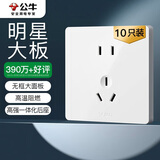 公牛（BULL）开关插座G12量贩装10A五孔插座面板G12Z223S象牙白十只装套装