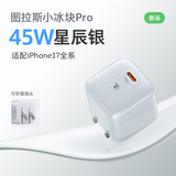 图拉斯小冰块Pro【26新款升级丨低温更护电池】适配苹果17promax充电器iphone16氮化镓充电头套装45W快充 【星辰银】45W单头 | 适配苹果原装线快充 Pro最新升级 | 更护电池| 