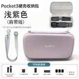 MAHOO适用dji大疆Osmo pocket3/4Pro运动相机全能套装配件新款品收纳包盒防摔保护壳斜挎三四代便携手提 （Pocket3）浅紫色全能版收纳包