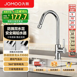九牧厨房水龙头双水花带起泡器厨房龙头防溅水可旋转洗菜盆龙头33080
