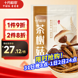 十月稻田 茶树菇 200g 未开伞 高蛋白 汤鲜肉滑 菌菇干货 炒菜煲汤火锅