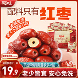 百草味一级去核大红枣500g 无核新疆特产免洗即食休闲零食孕妇煲汤煮粥