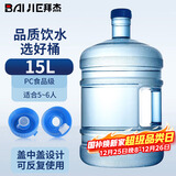 拜杰纯净水桶 食品级PC桶装水桶 矿泉水桶饮水机茶台吧机水桶手提户外桶 大容量15L