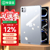 毕亚兹适用2025/24iPad Pro11保护套 苹果平板电脑11英寸M5/M4通用保护壳 TPU透明四角气囊防摔PB516透明