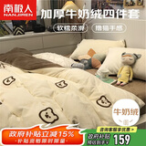 南极人牛奶绒 法兰绒床上四件套 适用1.5/1.8m床 被套200*230cm-可爱熊