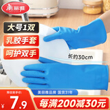 美丽雅加厚洗碗手套1双大号加长30cm乳胶皮防水洗衣厨房家务清洁手套