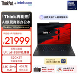 ThinkPad【国家补贴15%】X1 Carbon Aura AI 酷睿Ultra9-288V 全互联商务办公笔记本电脑32G 2T 专业版