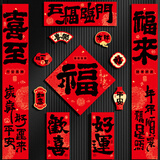 新新精艺新年磁吸对联春联套装春节2026年对对联马年春节对联装饰家用门贴