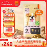 比瑞吉狗粮优选系列草本冻干小型犬幼犬粮天然铁乳蛋白1.5kg*3包
