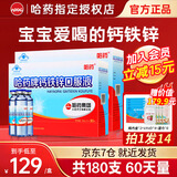 哈药钙铁镁锌口服液小蓝瓶三精牌葡萄糖酸钙锌口服液儿童1-4-17岁补钙 【周期装-2个月量】钙铁锌 90支*2盒 -官方授权