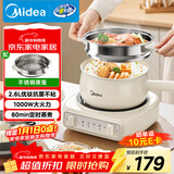 美的（Midea）电煮锅 小电锅 电蒸锅 电火锅 电热锅 分体式可拆洗 2.6L学生宿舍多功能锅 泡面锅 XZC2061 配蒸笼