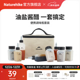 Naturehike挪客食味便携调味瓶套装户外露营野炊野炊用品烧烤调料分装瓶装备 调味瓶八件套