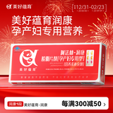 美好蕴育润康孕妇维生素dha阿法林阿尔法亚麻酸孕产妇孕期专用营养包30天