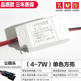 史宾杜LED DRIVER 吸顶灯恒流驱动电源镇流器变压器整流器启动器控制器 (4-7W)方形单色-公插 其它