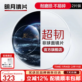 明月镜片 PMC超薄配镜防蓝光耐磨防紫外线高清变色定制近视眼镜片 2片 明月非球面超韧镜片 1.60现片非球面