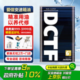 爱信湿式双离合变速箱油波箱油DCTF6+奥迪A4L/Q5L奔驰A级重力换油1L*6