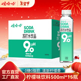 娃哈哈 官方养生茶方瓶新包装PH9.0苏打水饮品500mL 年货送礼 500mL*15瓶 【柠檬味】 500ml