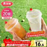 美丽雅 奶茶杯一次性咖啡杯带盖500ml*20套珍珠饮料塑料杯加厚果汁杯子
