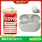 索尼（SONY）WF-1000XM5 真无线蓝牙耳机 防噪音降噪豆 触控面板 蓝牙5.3 1000XM4升级版 礼物送女友学生 铂金银