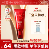 谜尚（MISSHA）BB霜魅力润颜焕白修容霜SPF42/PA+++粉底液女升级款22号新年礼物