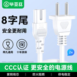 毕亚兹 8字电源线 白色 2米 适用PS4 PS5 LED小台灯音响箱数码相机充电器线打印机线八字尾两孔线
