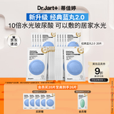 蒂佳婷（Dr.Jart）【蓝丸2.0升级】水光弹蓝丸面膜20片 院线水光补水焕亮 新年礼物