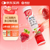 康恩贝 维生素c泡腾片4g*20片 固体饮料果味维c泡腾片VC草莓味