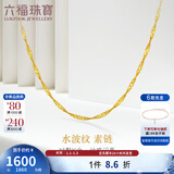 六福珠宝  18K金黄色细水波纹链彩金项链女款素链  L18TBKN0022Y 40cm-总重0.83克专用扣