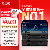 格之格适用华为X1粉盒打印华为PixLab X1墨盒  F-1500墨粉 PixLab B5激光打印机硒鼓 huawei 毕昇X1 Pro/Max碳粉盒