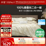 水星家纺蚕丝被100%桑蚕丝冬被子冬季子母被二合一被芯约10.4斤220×240cm