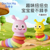马博士婴儿牙胶硅胶牙咬胶0-1岁宝宝摇铃玩具安抚百变扭扭毛毛虫