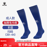 KELME /卡尔美高筒足球袜加厚毛巾底透气防滑长筒袜成人训练比赛袜子男 彩蓝色-5047款 均码(39-44)