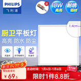 飞利浦（PHILIPS）LED集成吊顶灯平板灯厨房灯卫生间浴室灯面板灯厨卫铝扣板灯具 【IP44防水窄边铝材】18W白光300x300