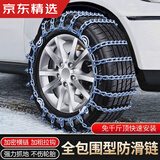 鸣固 汽车防滑链suv 轿车不伤轮胎通用雪地铁链 全包两轮装1130系列