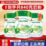 伊利金领冠塞纳牧280g有机配方奶粉 宝宝试喝1/2/3段婴幼儿新国标奶粉 3段 280g 3罐 （买2送1）