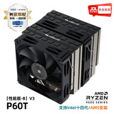 COOLLEO酷里奥倚天P60T性能版CPU塔式6热管(六铜管)双塔散热器风扇静音台式机电脑风冷AM5 AMD 1700 1200 P60T性能版-B（V3）
