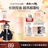 KIMTRUE且初太阳红梨洗发水500ml 控油蓬松养护头皮焕亮发丝持久留香礼物
