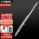 雅马哈（YAMAHA）长笛yfl222标准型学生初学专业西洋笛子乐器成人儿童通用乐团管乐 16孔YFL-222【无E键分割】