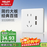 德力西(DELIXI)开关插座面板 CD815系列 二位USB五孔插座 QSE86ZS2U