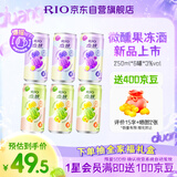 锐澳（RIO）鸡尾酒 预调酒【赴山海 同款果冻酒】微醺果冻3度甜酒 250ml*6罐