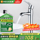 名爵（MEJUE）台上盆水龙头浴室卫生间面盆龙头加高冷热家用洗头水龙头Z-012151